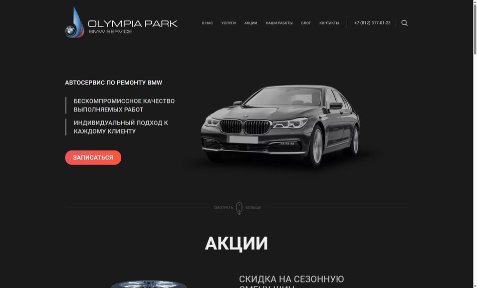 Скриншот сайта