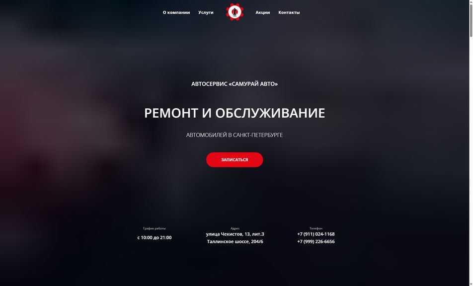 Скриншот сайта