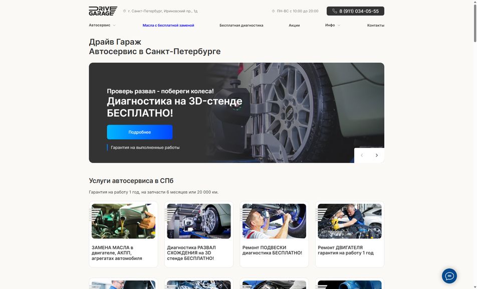 Скриншот сайта
