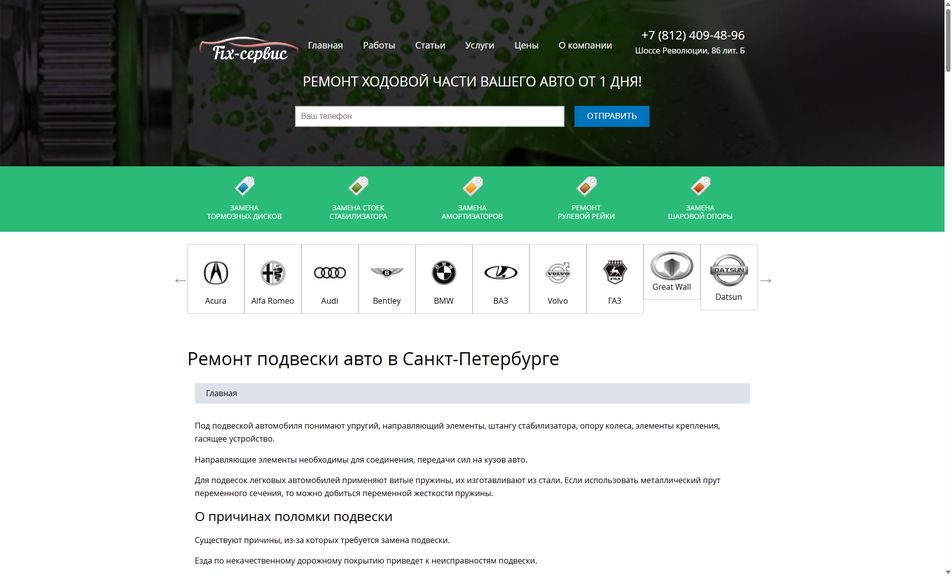 Скриншот сайта