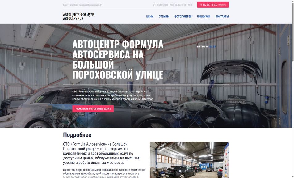 Скриншот сайта