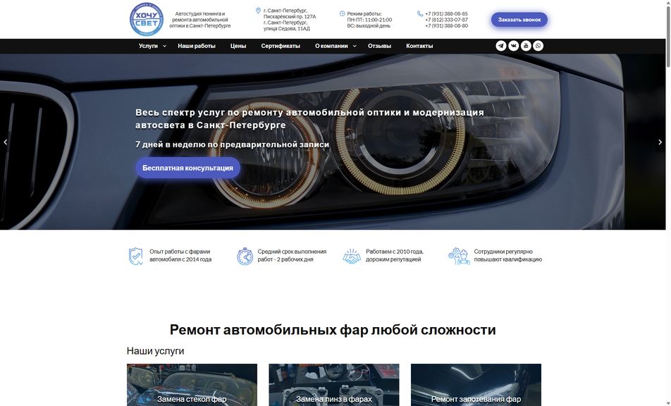 Скриншот сайта