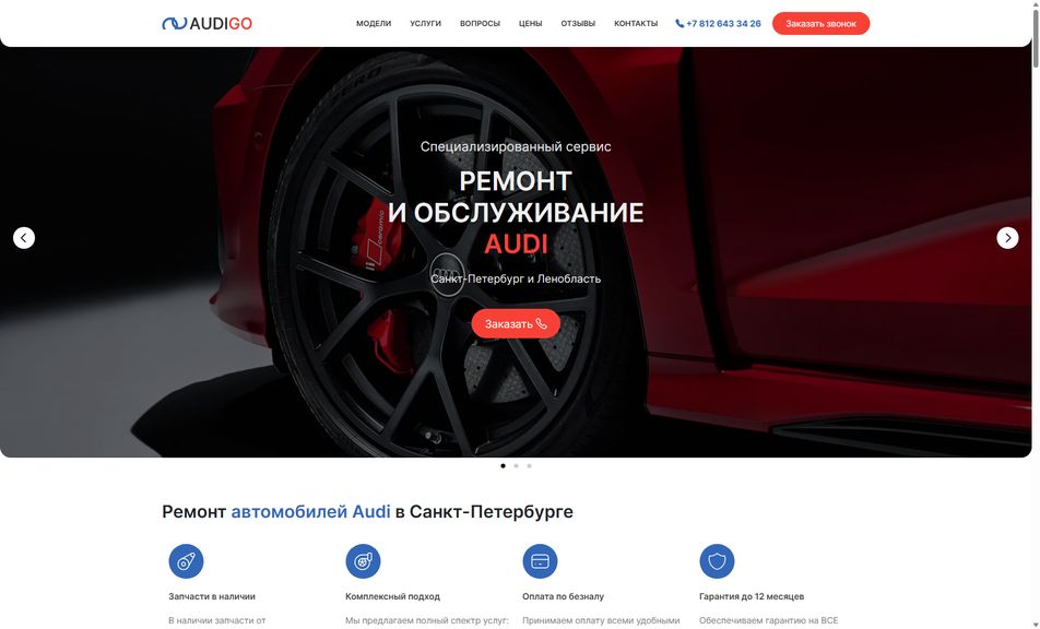 Скриншот сайта