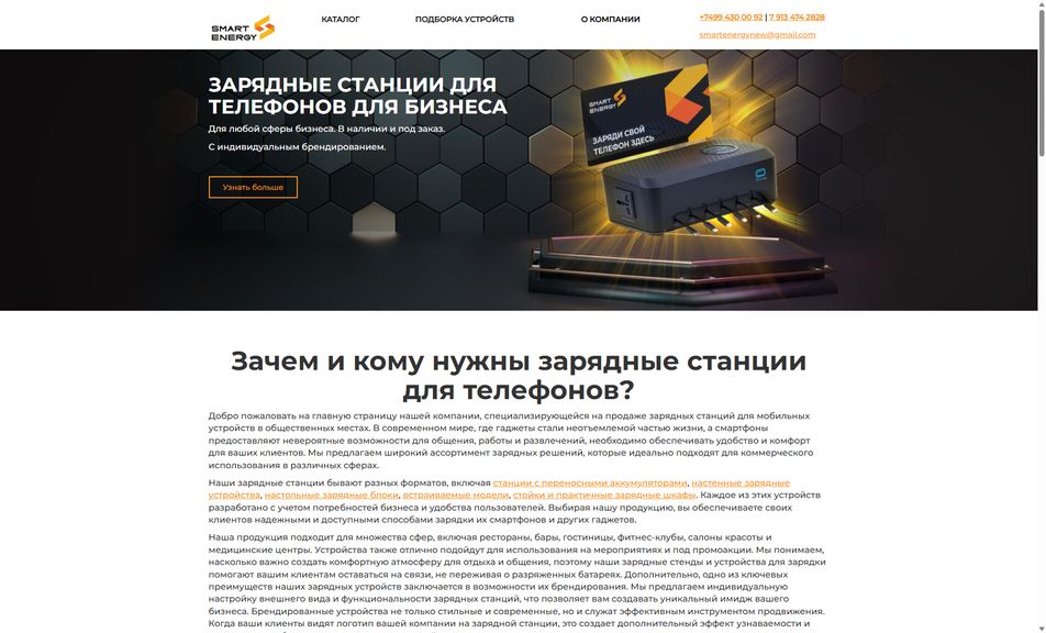 Скриншот сайта