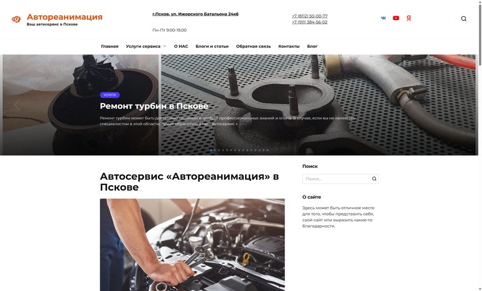 Скриншот сайта