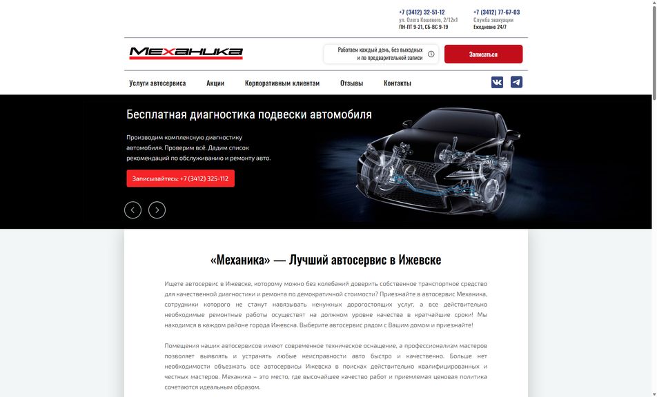 Скриншот сайта
