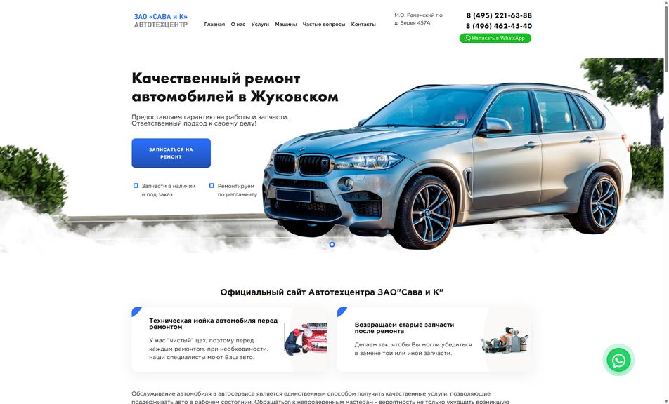 Скриншот сайта