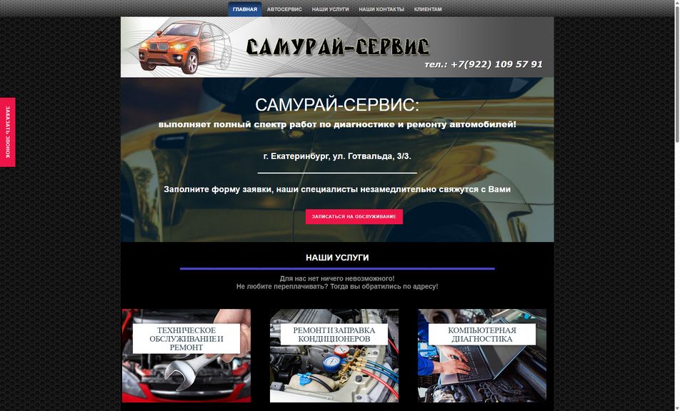 Скриншот сайта
