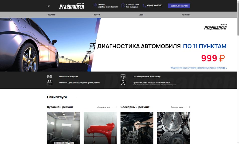 Скриншот сайта