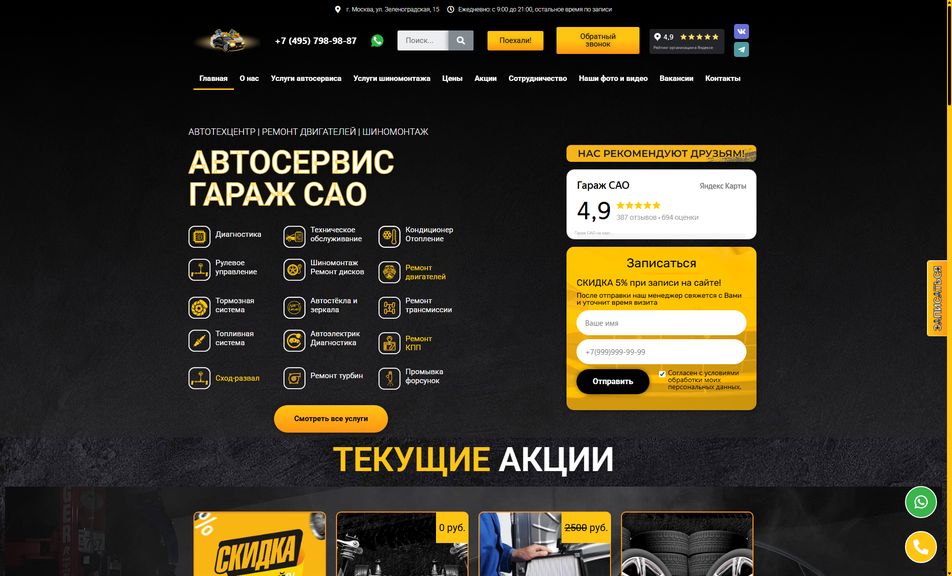 Скриншот сайта