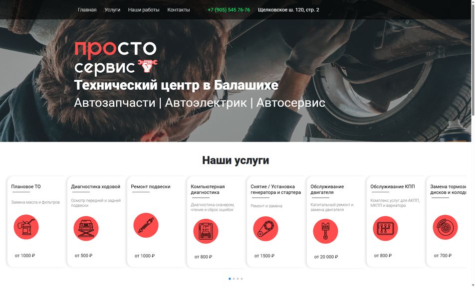 Скриншот сайта