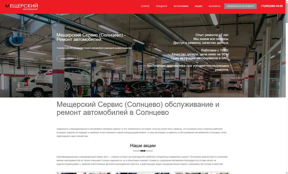Скриншот сайта