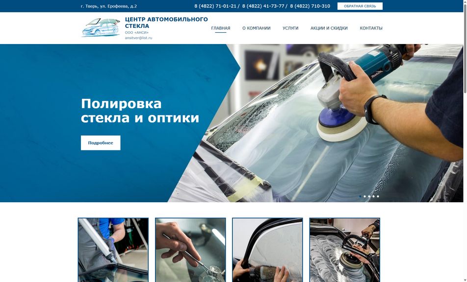 Скриншот сайта