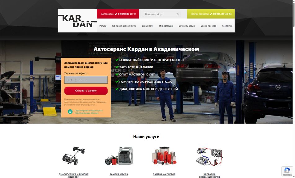 Скриншот сайта