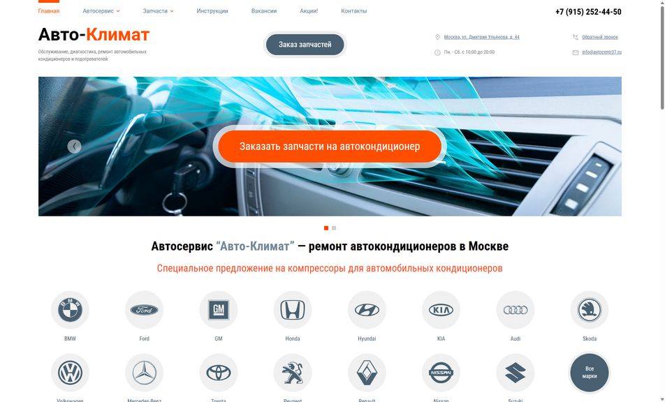 Скриншот сайта