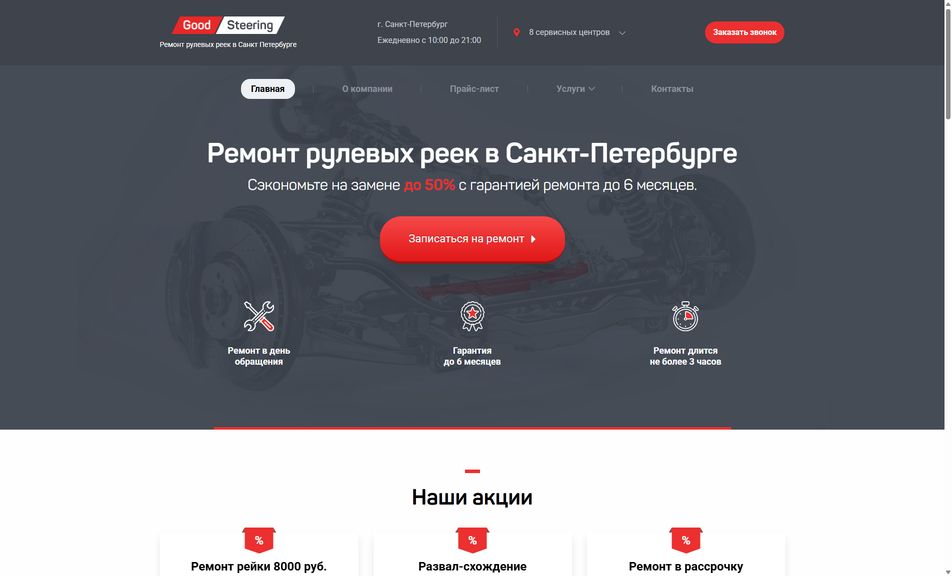 Скриншот сайта