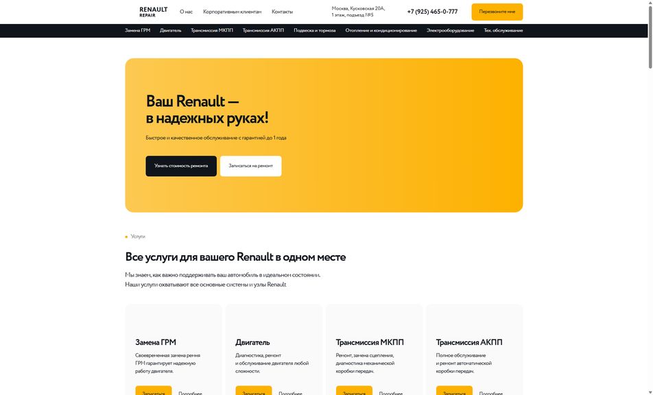 Скриншот сайта