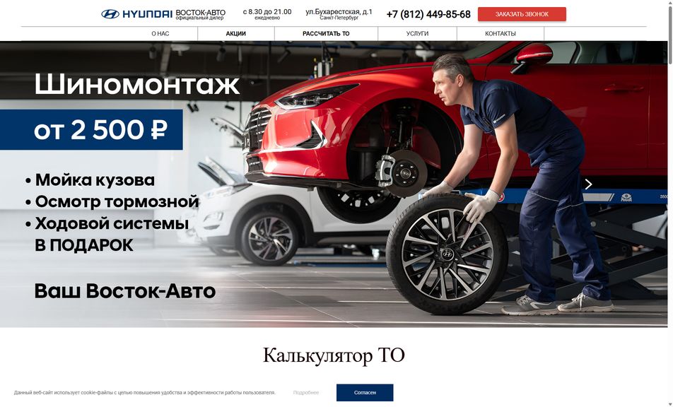 Скриншот сайта