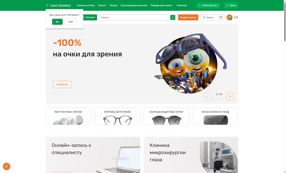 Скриншот сайта