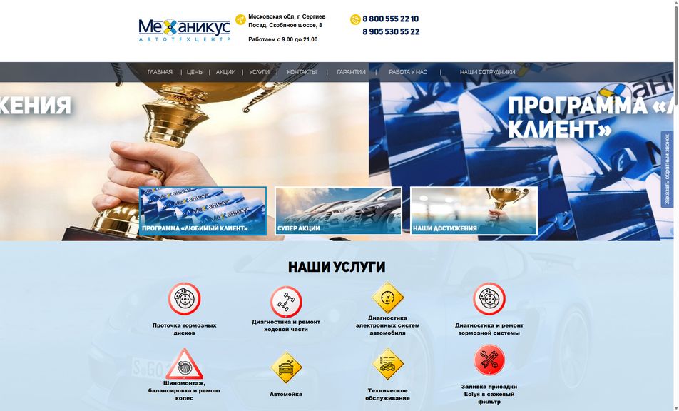 Скриншот сайта