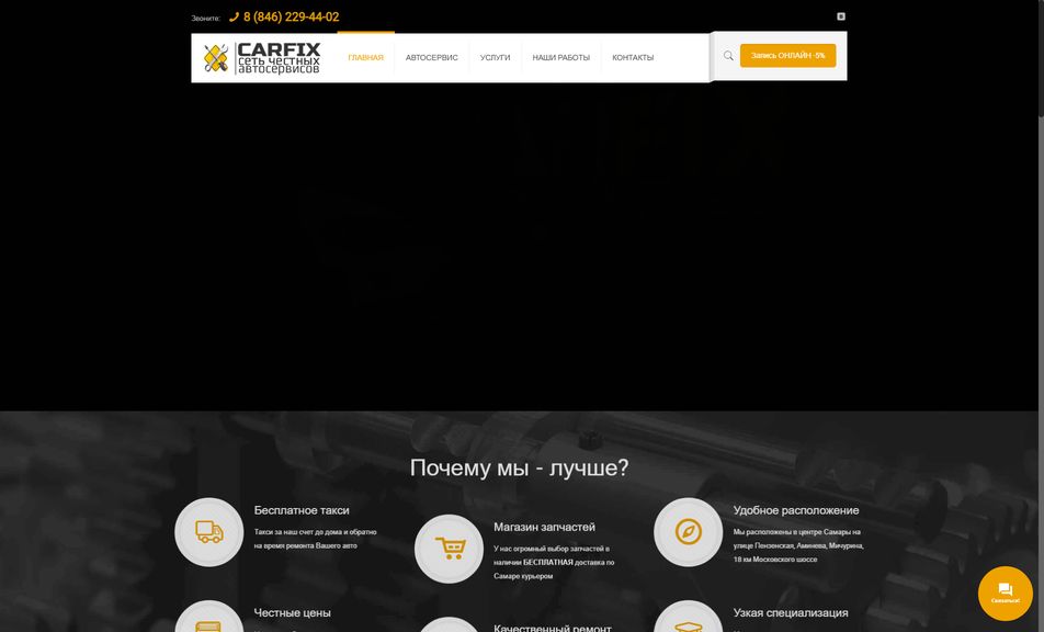 Скриншот сайта