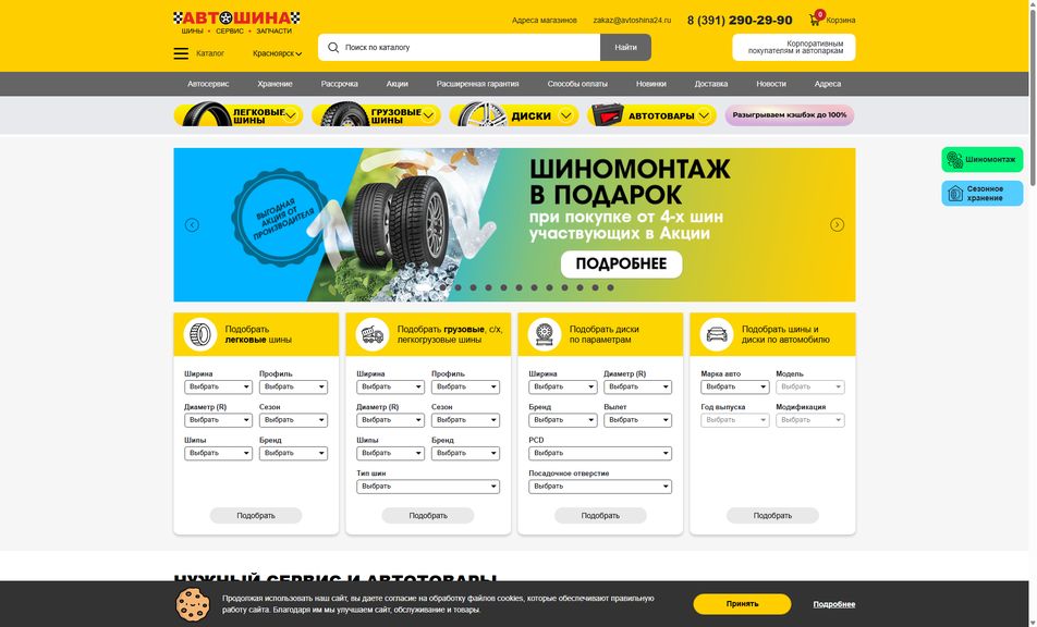 Скриншот сайта