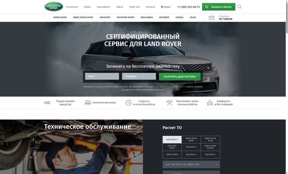 Скриншот сайта