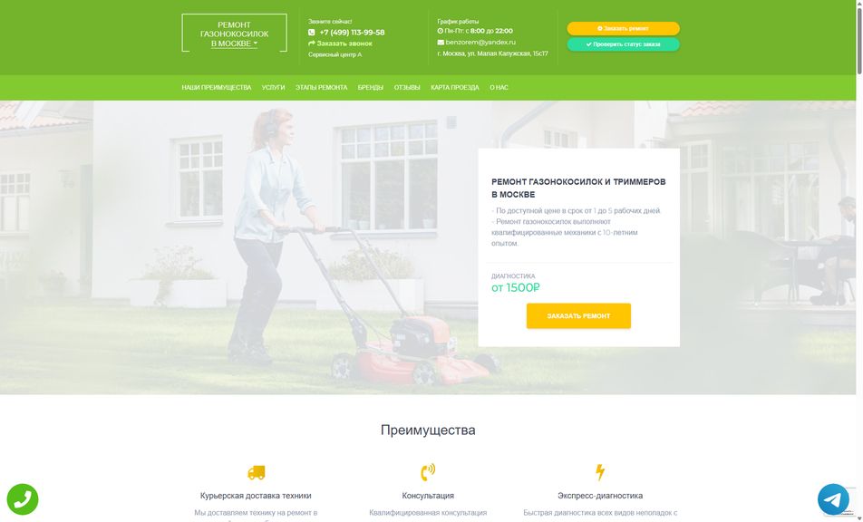 Скриншот сайта