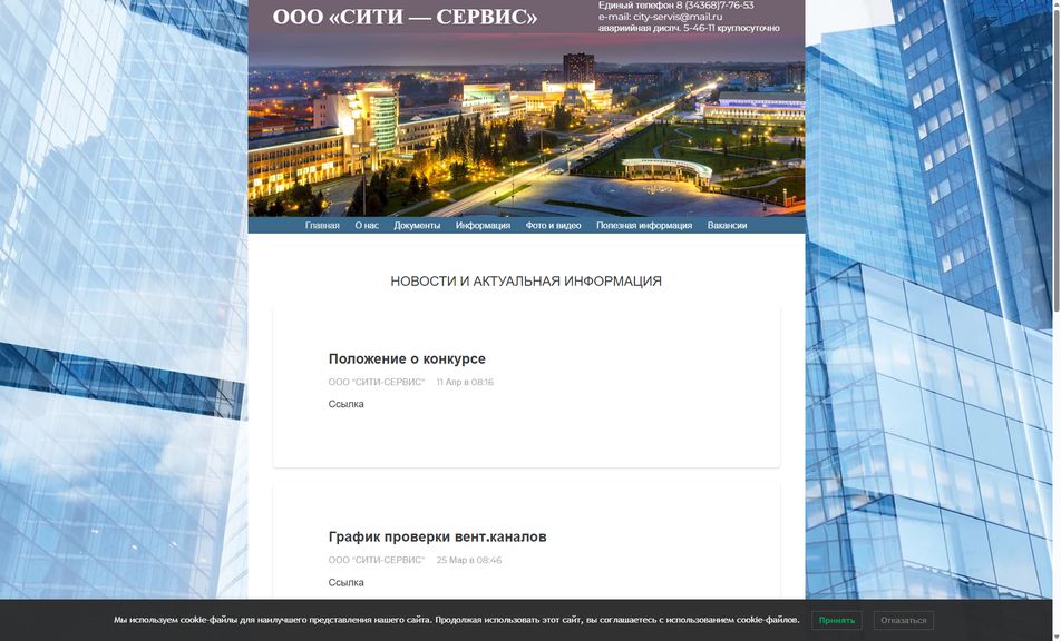 Скриншот сайта