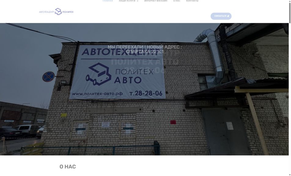 Скриншот сайта