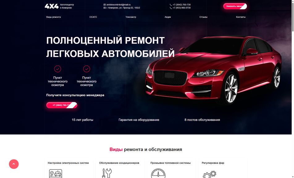 Скриншот сайта