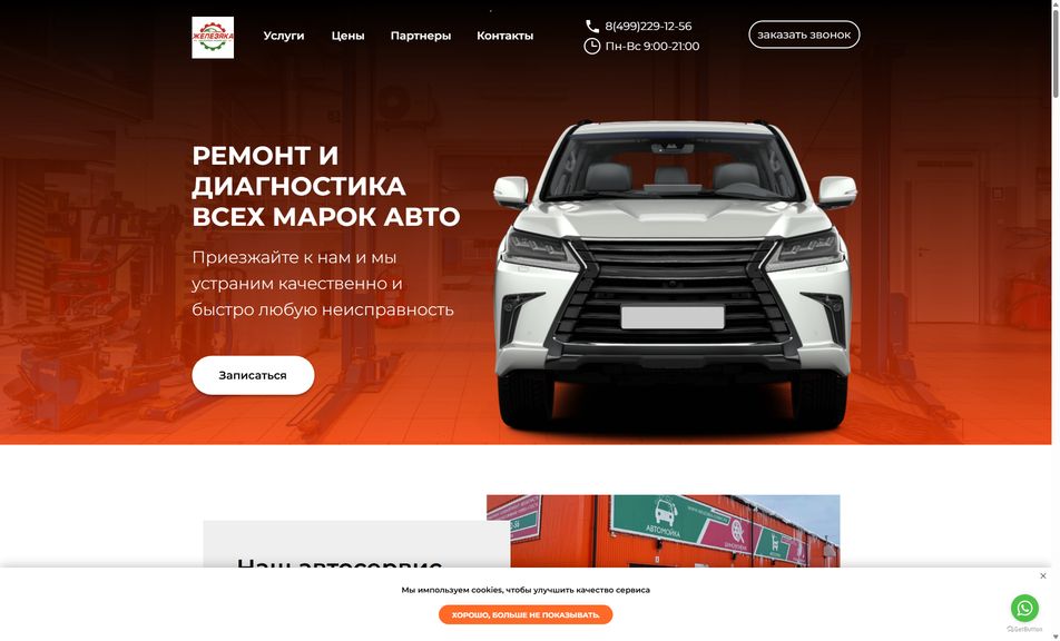 Скриншот сайта