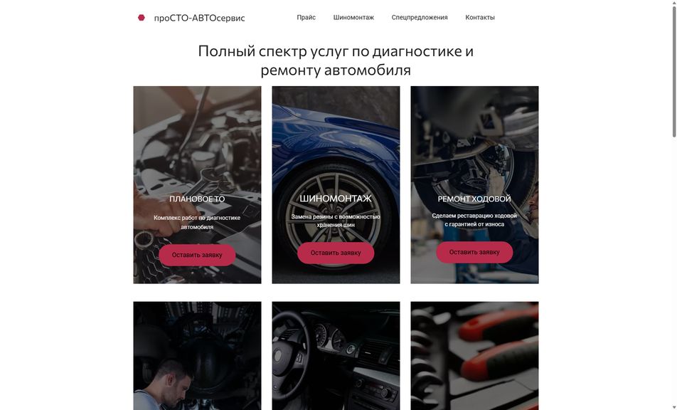 Скриншот сайта