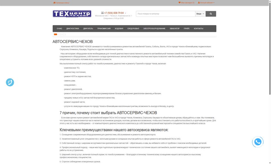Скриншот сайта