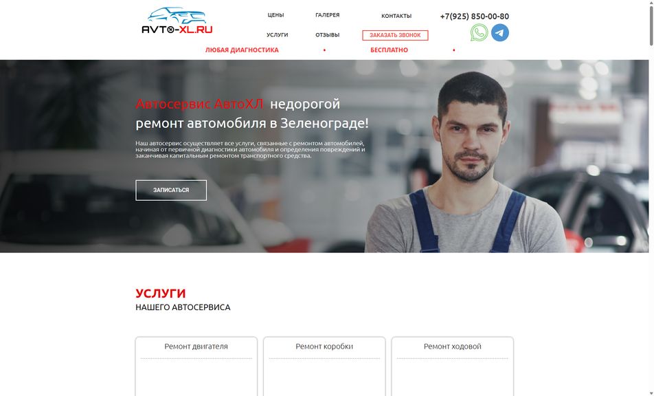Скриншот сайта