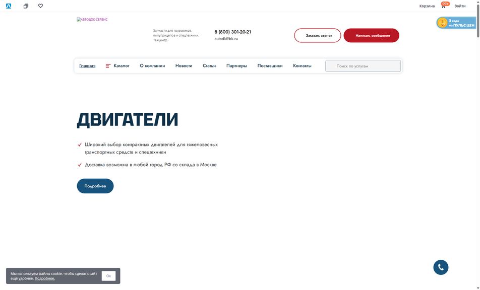 Скриншот сайта