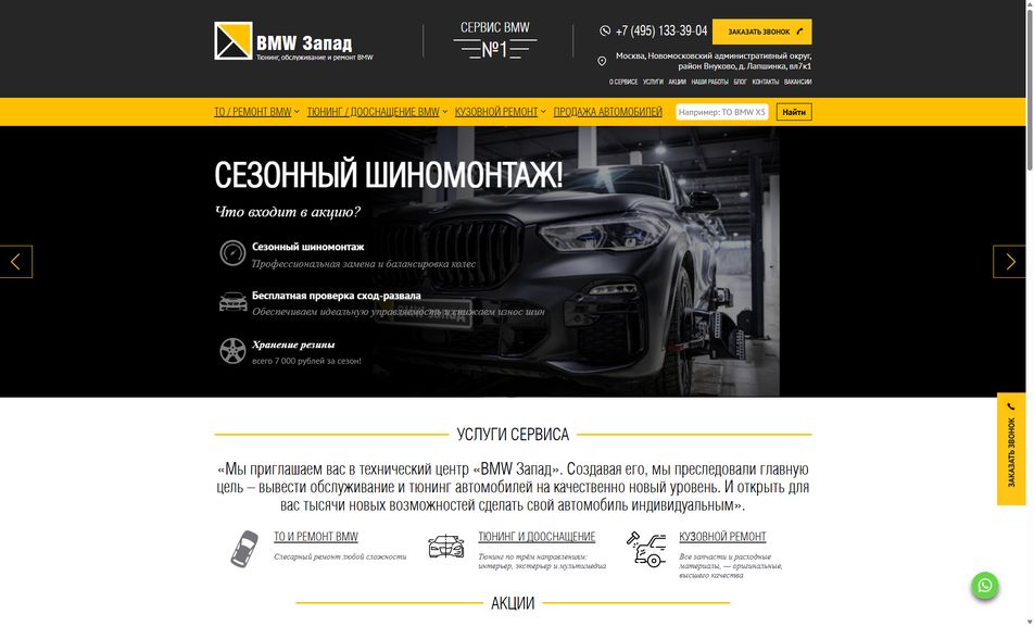 Скриншот сайта
