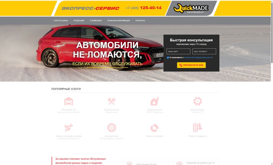 Скриншот сайта