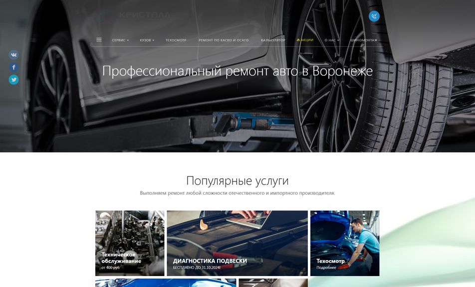 Скриншот сайта