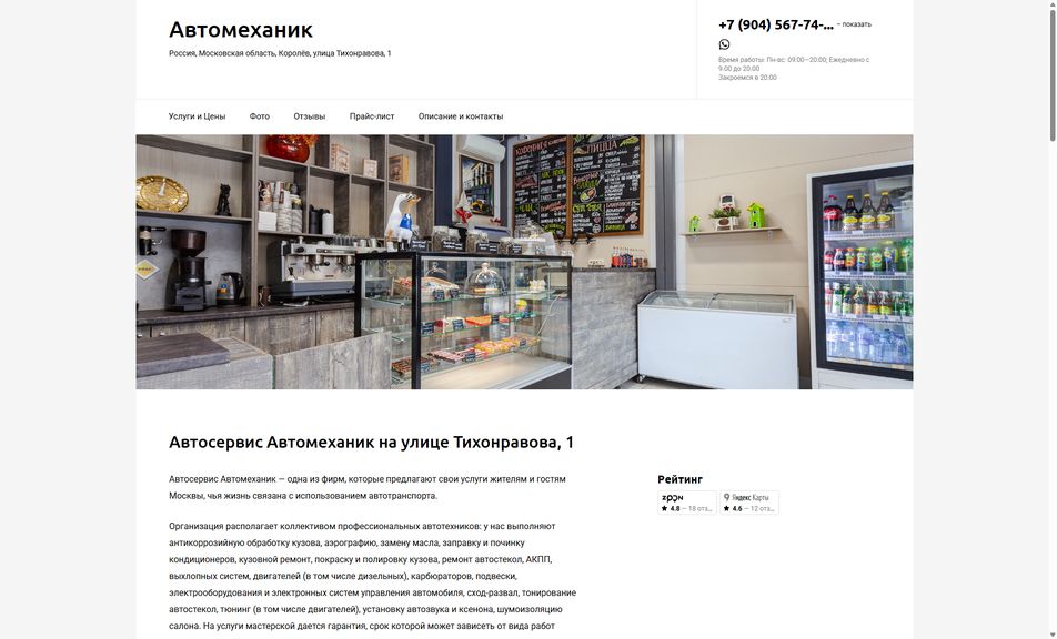 Скриншот сайта