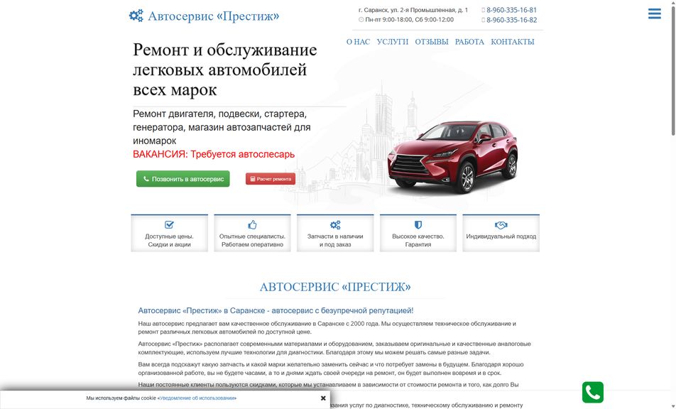 Скриншот сайта