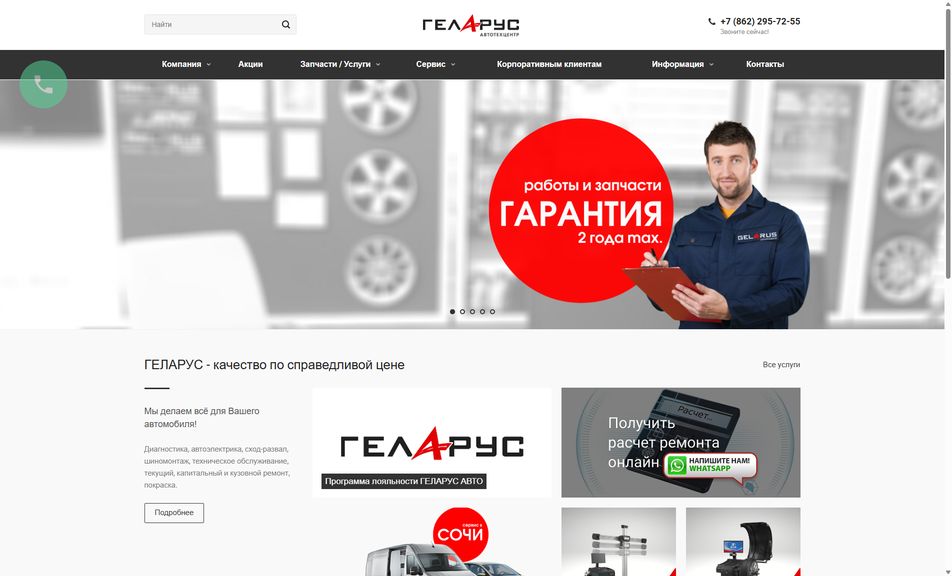 Скриншот сайта