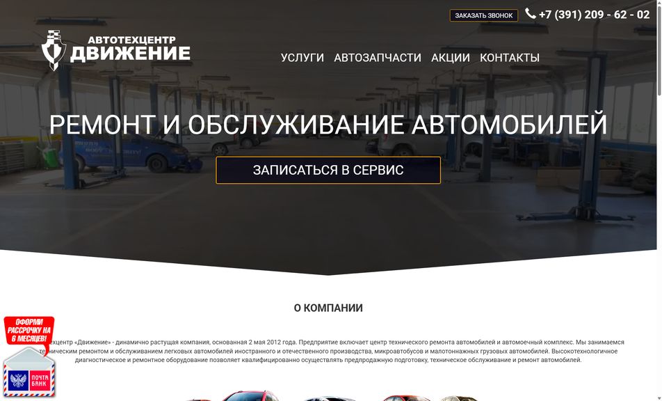Скриншот сайта