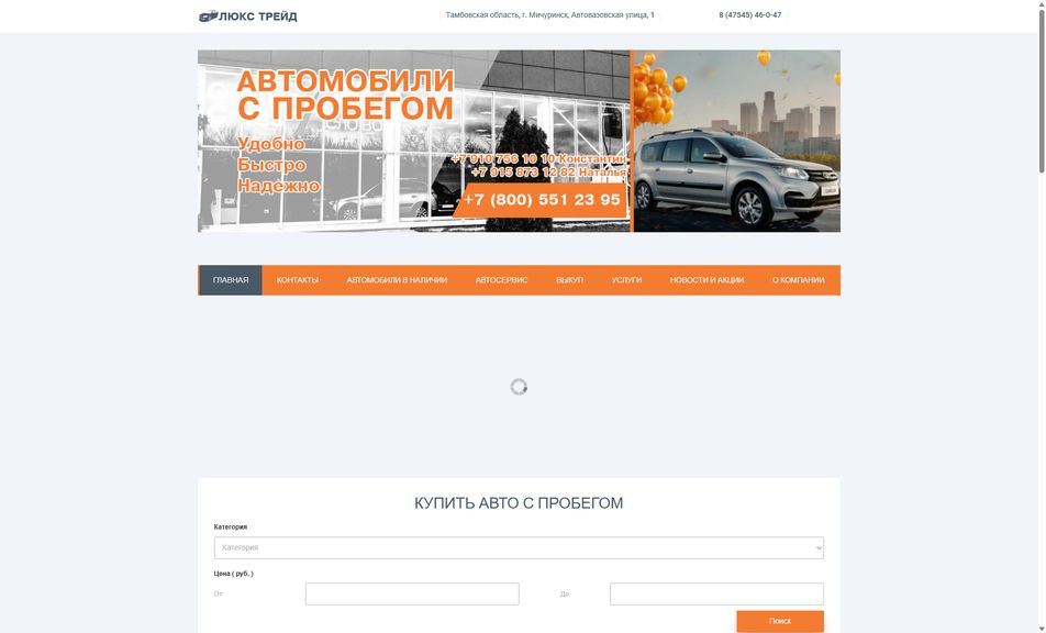 Скриншот сайта