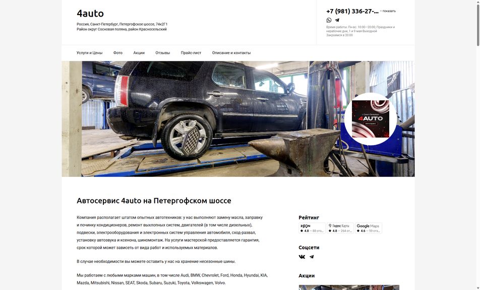 Скриншот сайта