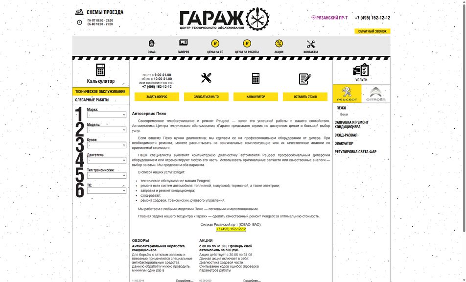 Скриншот сайта