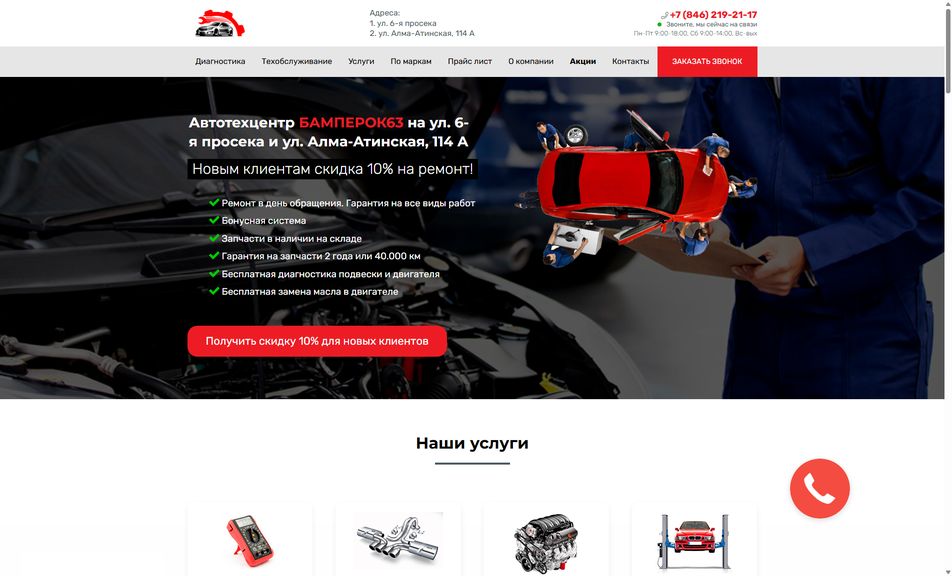 Скриншот сайта