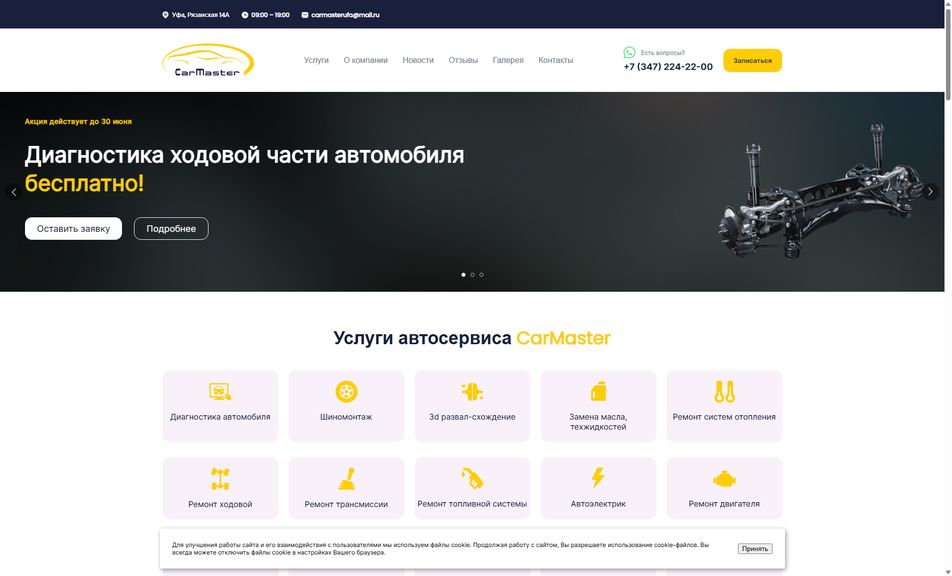 Скриншот сайта