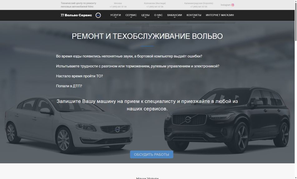 Скриншот сайта