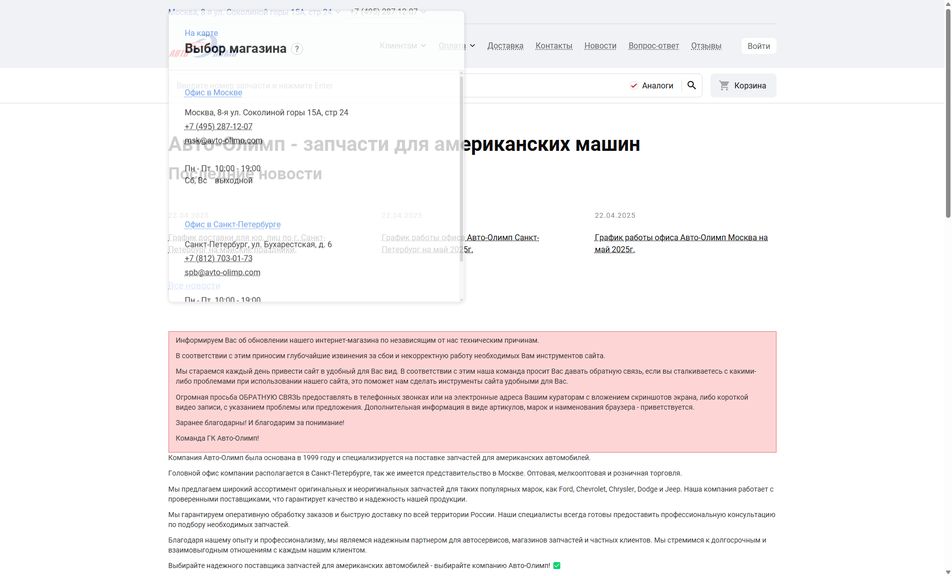 Скриншот сайта